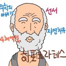 히포크라테스 선서 이미지