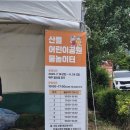 산들어린이공원 앞 네이버블로그