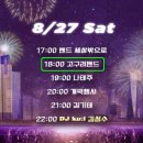 [8월 27일(토) 인천 달빛축제공원] 2022 송도맥주축제 이미지
