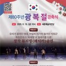 광복