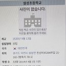 설성초등학교 이미지