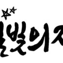 행복의전