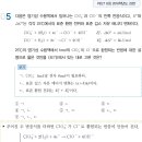9-1 R1 #5 / PEET 6회 16학년도 22번 이미지