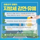 [카드뉴스] 괴산군 집중호우 피해자 지방세 감면·유예 이미지