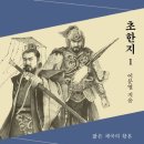 초한지 이미지