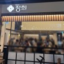 써브웨이 인천송도트리플스트리트점 | [맛집] 인천 송도 '정희' 신규 오픈 (트리플스트리트점) 후기 🍚