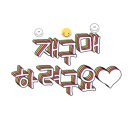 싱싱과일농장