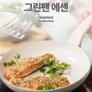에센인테리어 | 세라믹 후라이팬 추천 그린팬 에센 가벼운 프라이팬 찾으신다면 이것