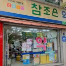 조은약국.약품 네이버블로그