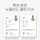 더클린케어 | 뉴클리드 여성청결제&미스트&클린티슈 Y존케어 3종 후기
