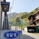 추월산 옹달샘 | 담양 옹달샘펜션 솔직 후기: 광주 근교 펜션, 추월산 펜션, 담양 가족펜션, 단체 전문 펜션, 스압주의