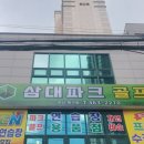 삼대파크골프 - 밀양시 운하길 2 | 삼대파크골프