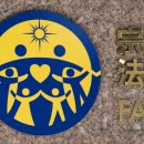 세계평화통일가정연합 이미지