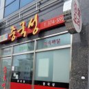 옛날짜장중국성 | [전남 화순] 중국성 옛날탕수육 맛집 내돈내산 후기