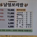 남일보리밥 이미지