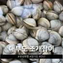 GS25안면도점 | 대부도 방아머리해변 서해 조개잡이 체험 후기 (+튀김 맛집)