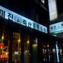 미진24시