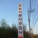 (주)세종자동차공업사 이미지