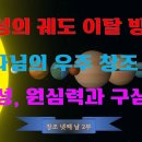 행성의 궤도 이탈 방지, 하나님의 우주 창조 법칙, 관성, 원심력과 구심력 이미지