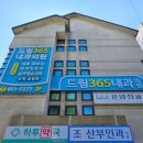 드림365내과의원 이미지