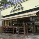 방화역 1번출구 | [방화역맛집] 라와마라탕 방화역점 | 찐 단골의 마라탕 &amp; 꿔바로우 후기