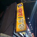 미송숯불곰장어막창