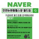 [인천논현동헬스장 월드짐] 박쌤 PT 회원님들의 리얼 후기 네이버 영수증 방문 찐 리뷰 모음 ~