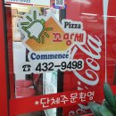 꼬망세피자 이미지