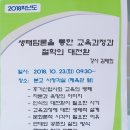 바오밥나무미술학원 - 구미시 봉곡서로 83 | 충주중앙탑초등학교 학부모 교육 듣고 왔어요. - 생태담론을 통한 교육 과정과 철학의 대전환