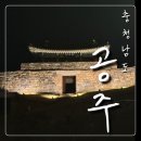 뜻밖의 충남 공주 여행 왕릉원과 무령왕릉