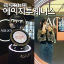 성수 팝업스토어 에이지투웨니스 현장대기 후기