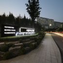 서울아산병원(신관)