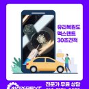 인천 쉐보레 이쿼녹스 별 모양 유리 크랙 복원 작업 후기