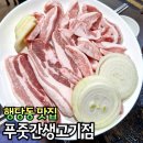 쌈이네생고기6,000원 | 왕십리 고기집 푸줏간생고기점 구워주는 맛집 주차가능