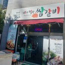 피렌체 오피스텔 | 해운대 <내가 찜한 쌈갈비> 후기~