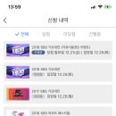 에리오너라 SBS 가요대전 방청 결과 이미지