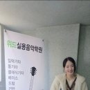 힐링실용음악학원 네이버블로그