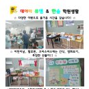 뮤엠영어한솔수학학원 이미지
