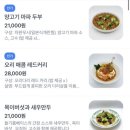 애플가요주점 - 거제시 거제중앙로27길 8 | [을지로3가] 힙지로 흑백요리사 요리하는돌아이 윤남노 요리주점 ‘디핀 을지로3가 - 점입가경’