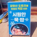 순자네밴댕이집 | 강화맛집 순자네밴댕이집:: 강화 교동 밴댕이회 맛집
