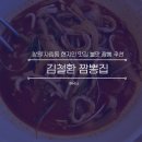 김철환짬뽕 이미지