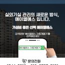 계양힐스자이공인중개사사무소 | 바다를 품은 집, 포항자이디오션 — 완벽한 입주를 완성하는 실외기실 자동개폐기