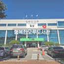 행복한모루도서관 | 가을은 독서의 계절. 강릉 모루 도서관 다녀온 후기