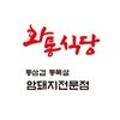 화통식당 네이버블로그