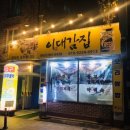 이대감집 이미지