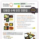 플랜쿡