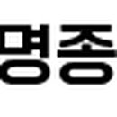 (주)효명종합관리