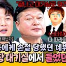 아는형님 하이라이트 신인 시절 목표는 강호동에게 잘 보이기, 외면당하던 신동에게 날아온 폭격기의 한마디 영상 이미지