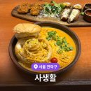 까페감동 | 보라매공원 맛집 데이트하기 좋은 브런치 카페 사생활 감동카츠 빠네 로제 파스타 후기