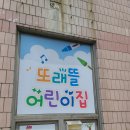 또래뜰어린이집 네이버블로그